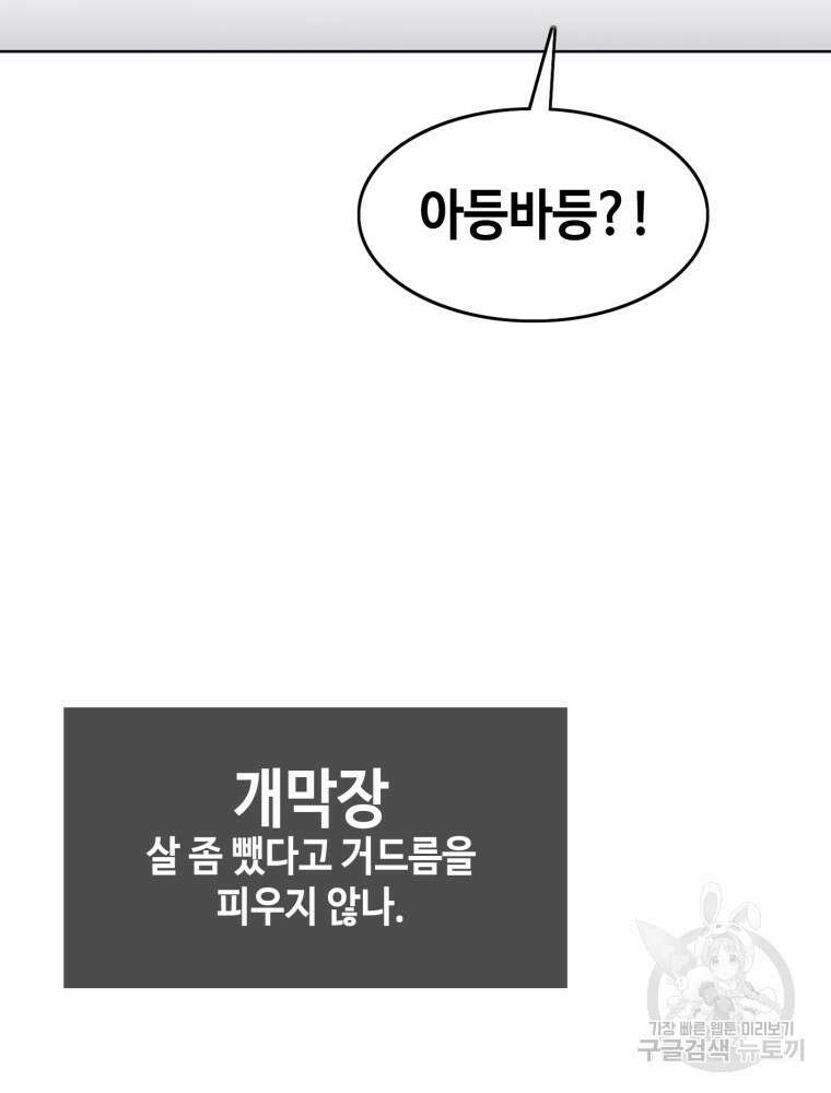 계약하시겠습니까? 17화 3