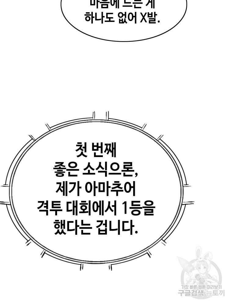계약하시겠습니까? 17화 23