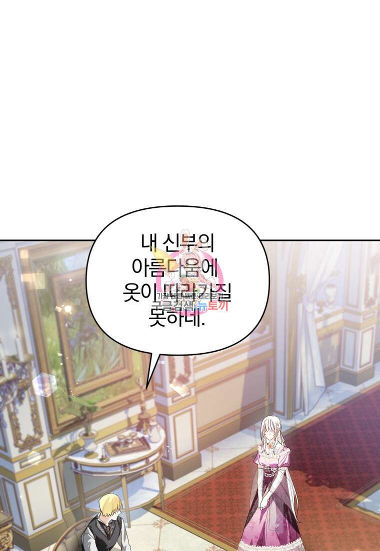 미친 악당의 품으로 떨어졌다 6화 1
