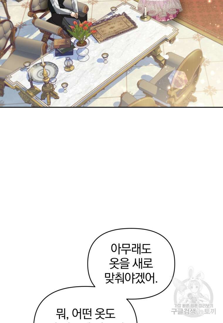 미친 악당의 품으로 떨어졌다 6화 2