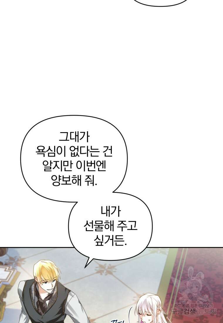 미친 악당의 품으로 떨어졌다 6화 4