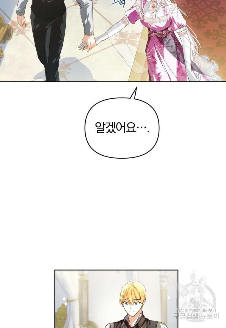 미친 악당의 품으로 떨어졌다 6화 5