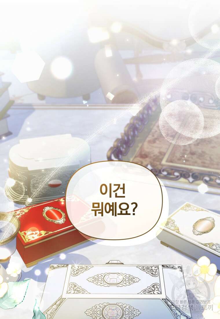 미친 악당의 품으로 떨어졌다 6화 8