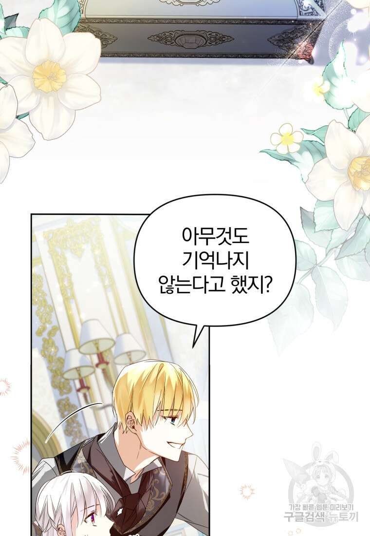 미친 악당의 품으로 떨어졌다 6화 9