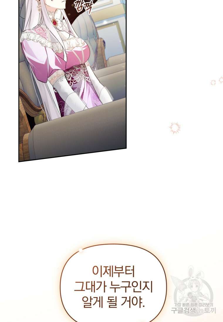 미친 악당의 품으로 떨어졌다 6화 10