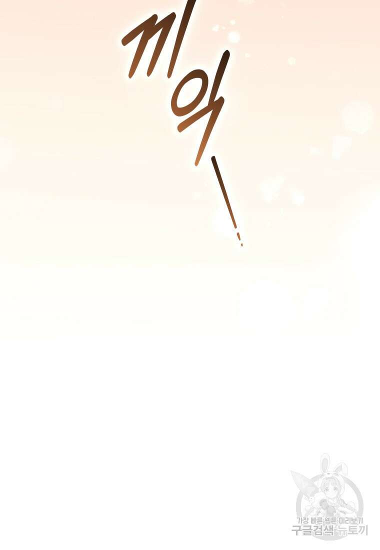 미친 악당의 품으로 떨어졌다 6화 12