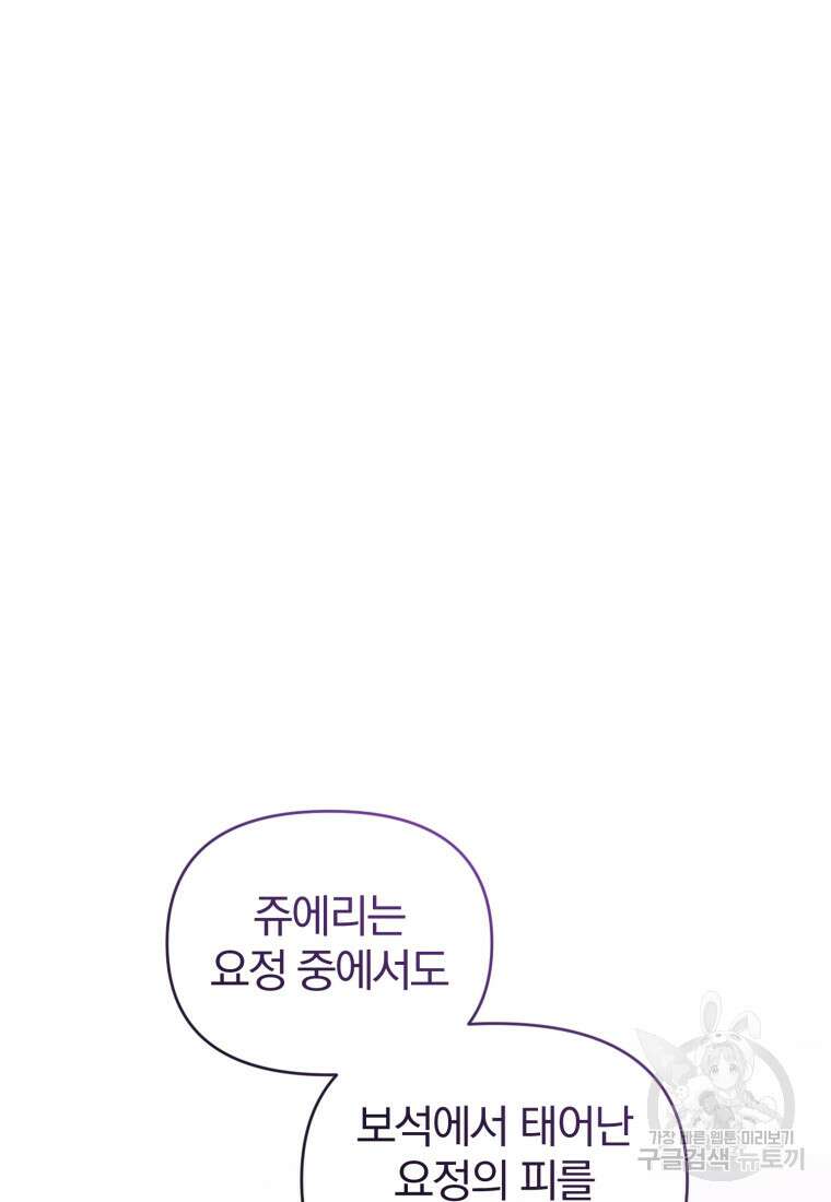 미친 악당의 품으로 떨어졌다 6화 14
