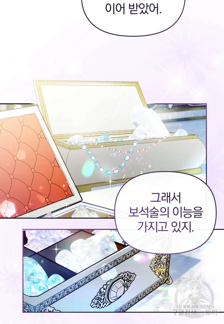 미친 악당의 품으로 떨어졌다 6화 15