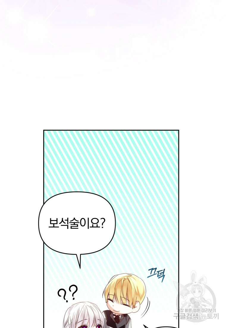 미친 악당의 품으로 떨어졌다 6화 16