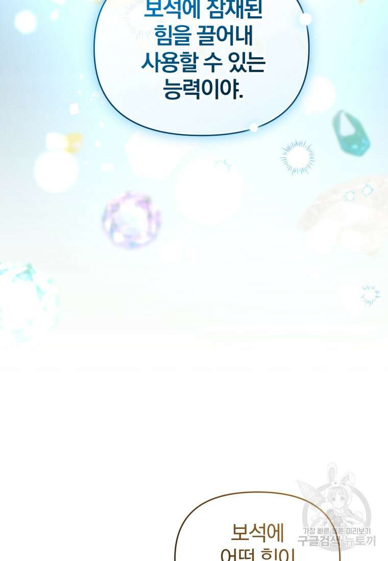 미친 악당의 품으로 떨어졌다 6화 18