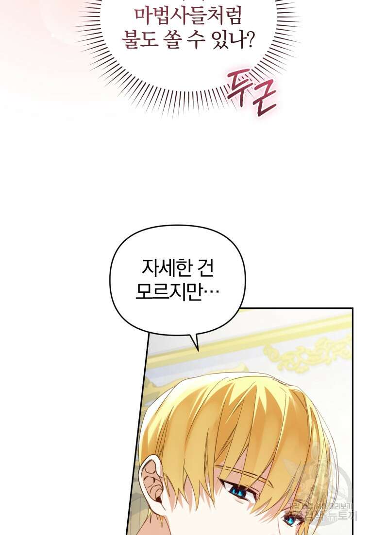 미친 악당의 품으로 떨어졌다 6화 20