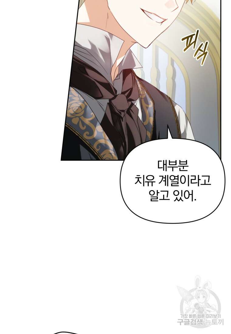 미친 악당의 품으로 떨어졌다 6화 21