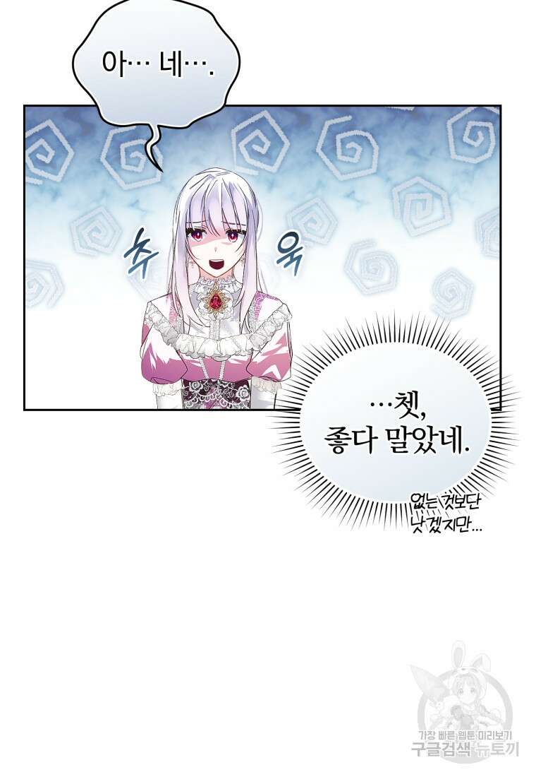미친 악당의 품으로 떨어졌다 6화 22