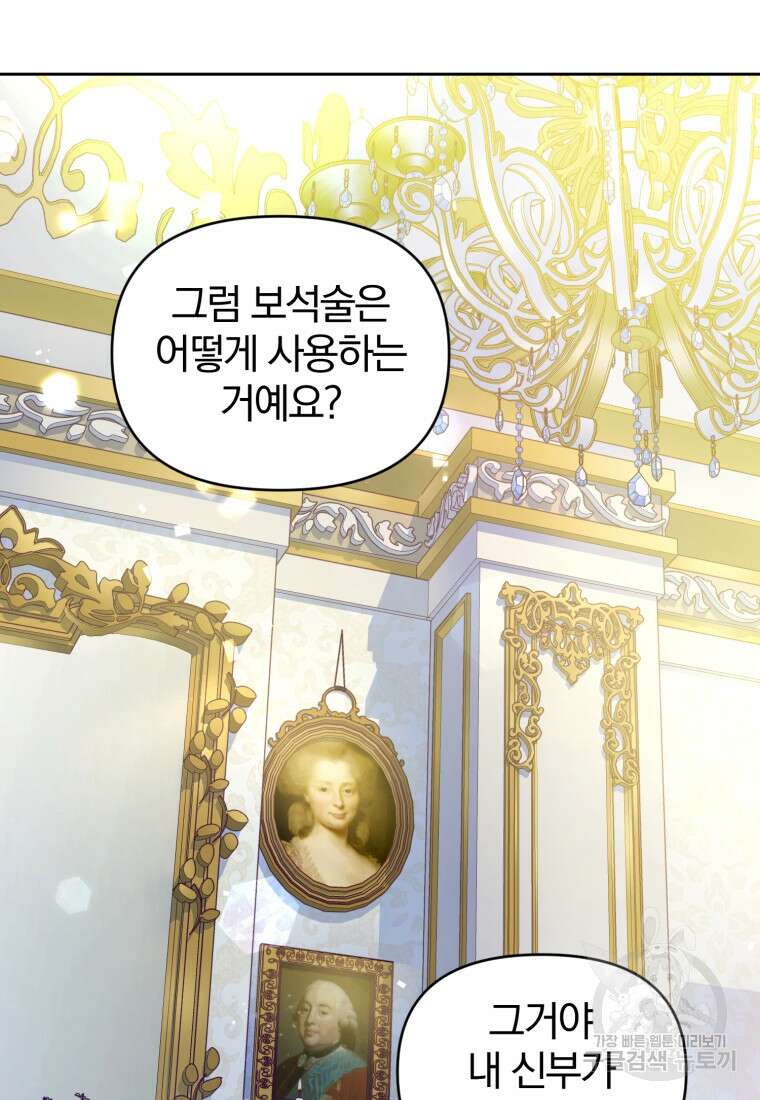 미친 악당의 품으로 떨어졌다 6화 23