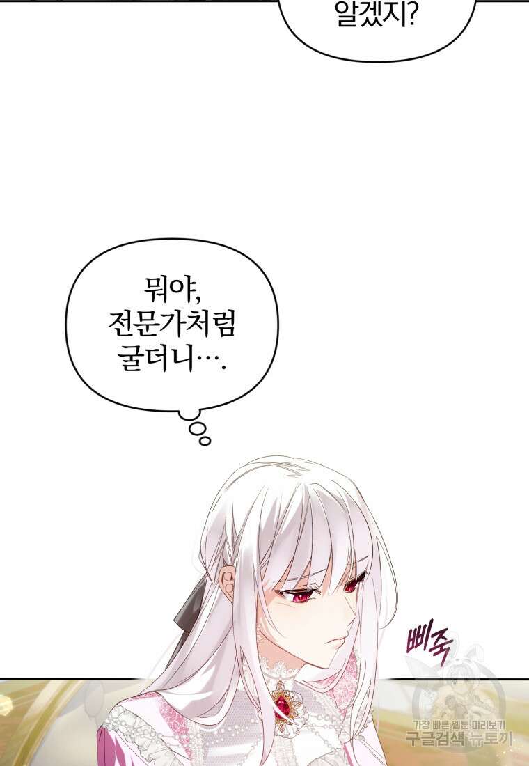 미친 악당의 품으로 떨어졌다 6화 24