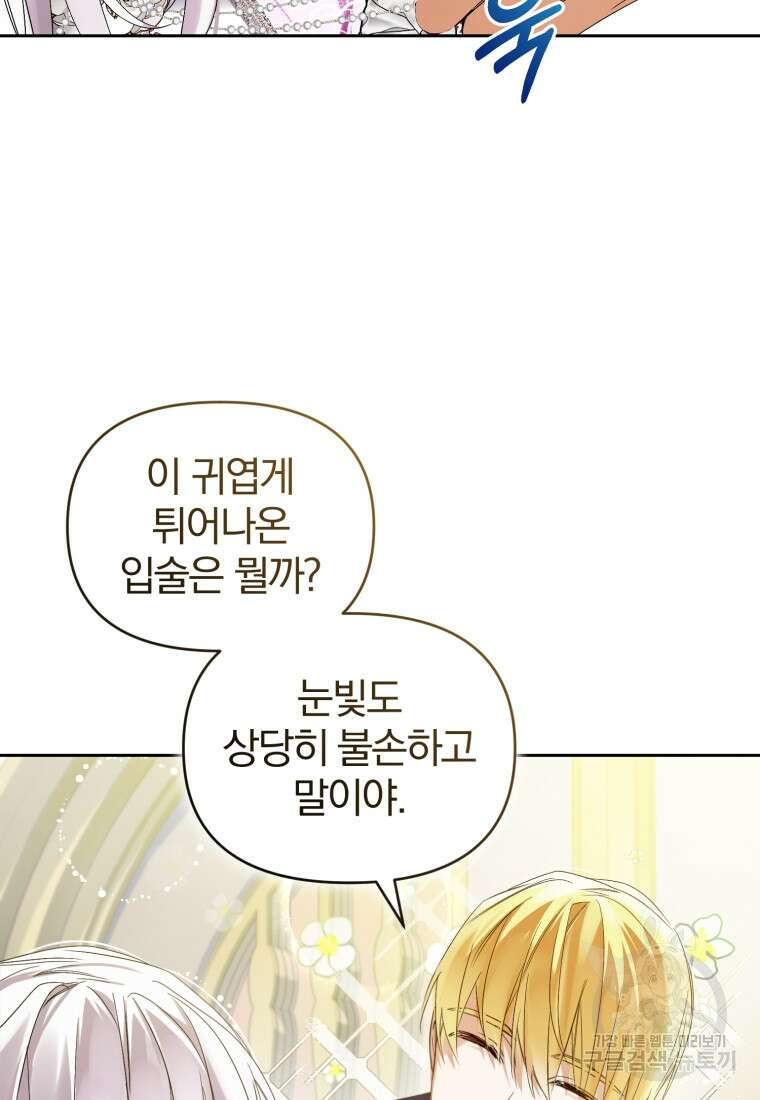 미친 악당의 품으로 떨어졌다 6화 26