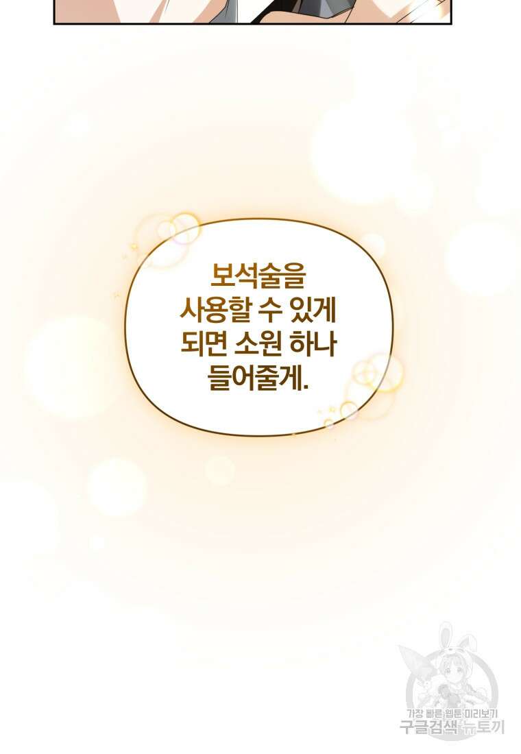 미친 악당의 품으로 떨어졌다 6화 29