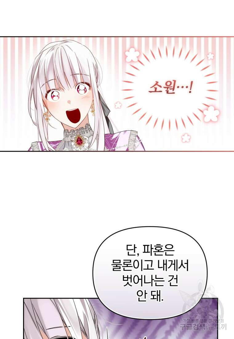미친 악당의 품으로 떨어졌다 6화 30