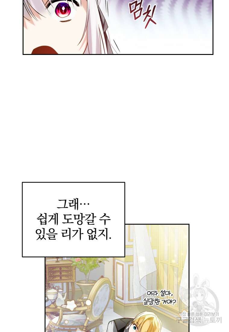 미친 악당의 품으로 떨어졌다 6화 31