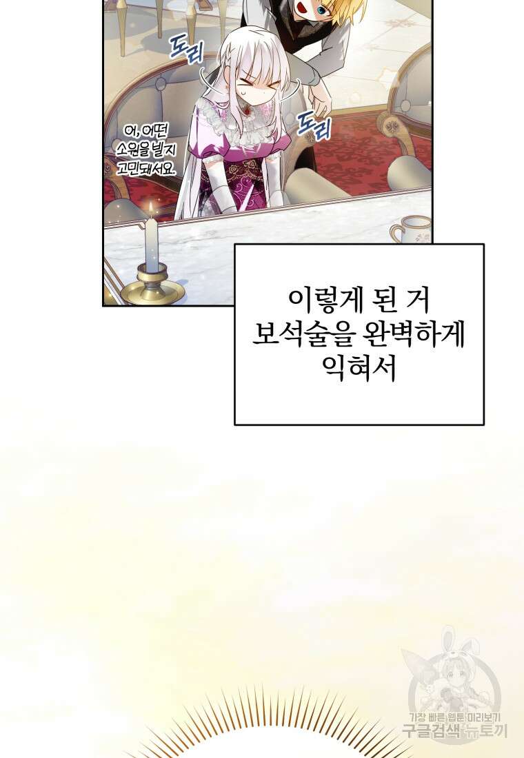 미친 악당의 품으로 떨어졌다 6화 32