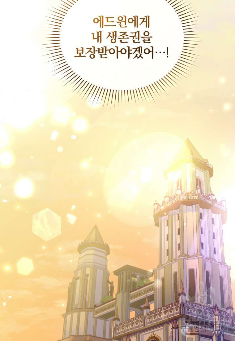 미친 악당의 품으로 떨어졌다 6화 33