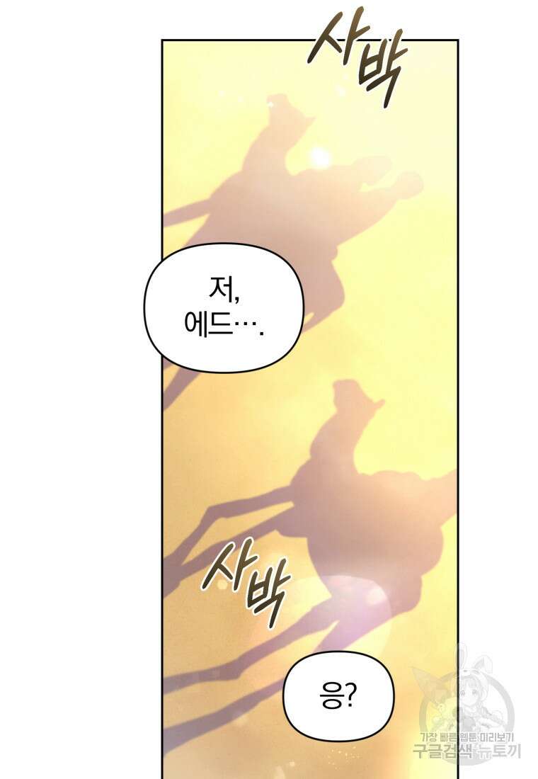 미친 악당의 품으로 떨어졌다 6화 37