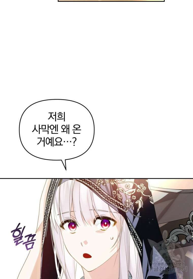 미친 악당의 품으로 떨어졌다 6화 38