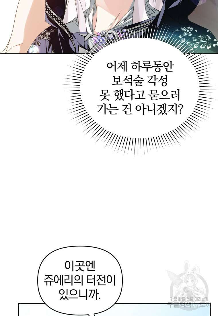 미친 악당의 품으로 떨어졌다 6화 39