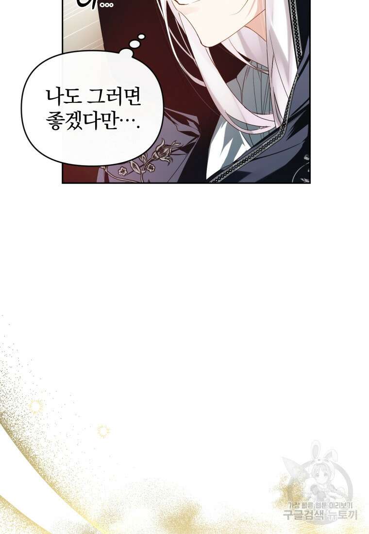 미친 악당의 품으로 떨어졌다 6화 42