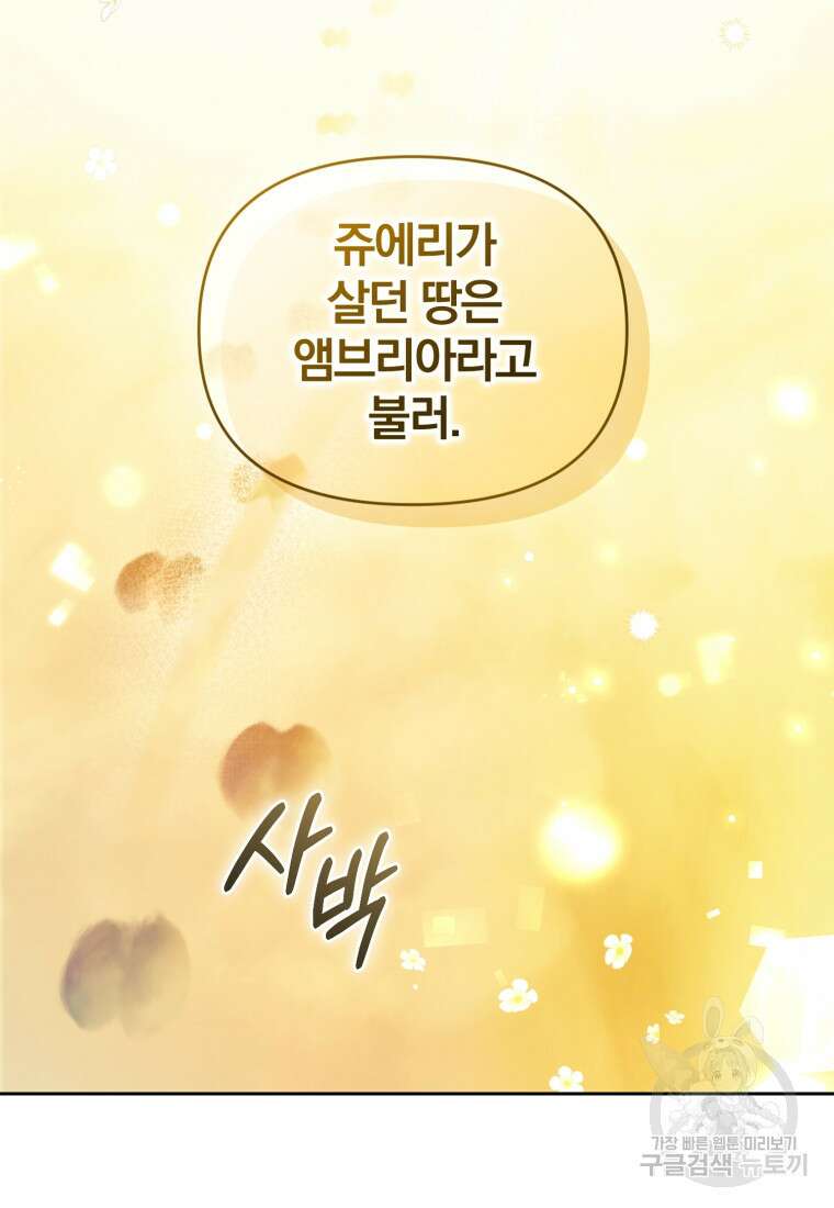 미친 악당의 품으로 떨어졌다 6화 45