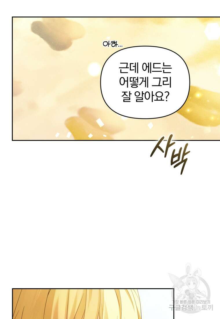 미친 악당의 품으로 떨어졌다 6화 46