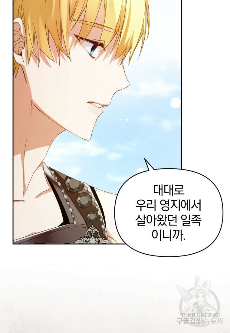 미친 악당의 품으로 떨어졌다 6화 47