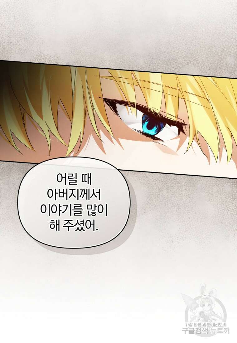 미친 악당의 품으로 떨어졌다 6화 48