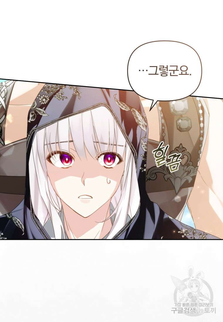 미친 악당의 품으로 떨어졌다 6화 49