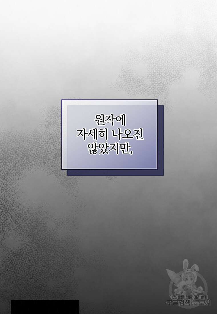 미친 악당의 품으로 떨어졌다 6화 50