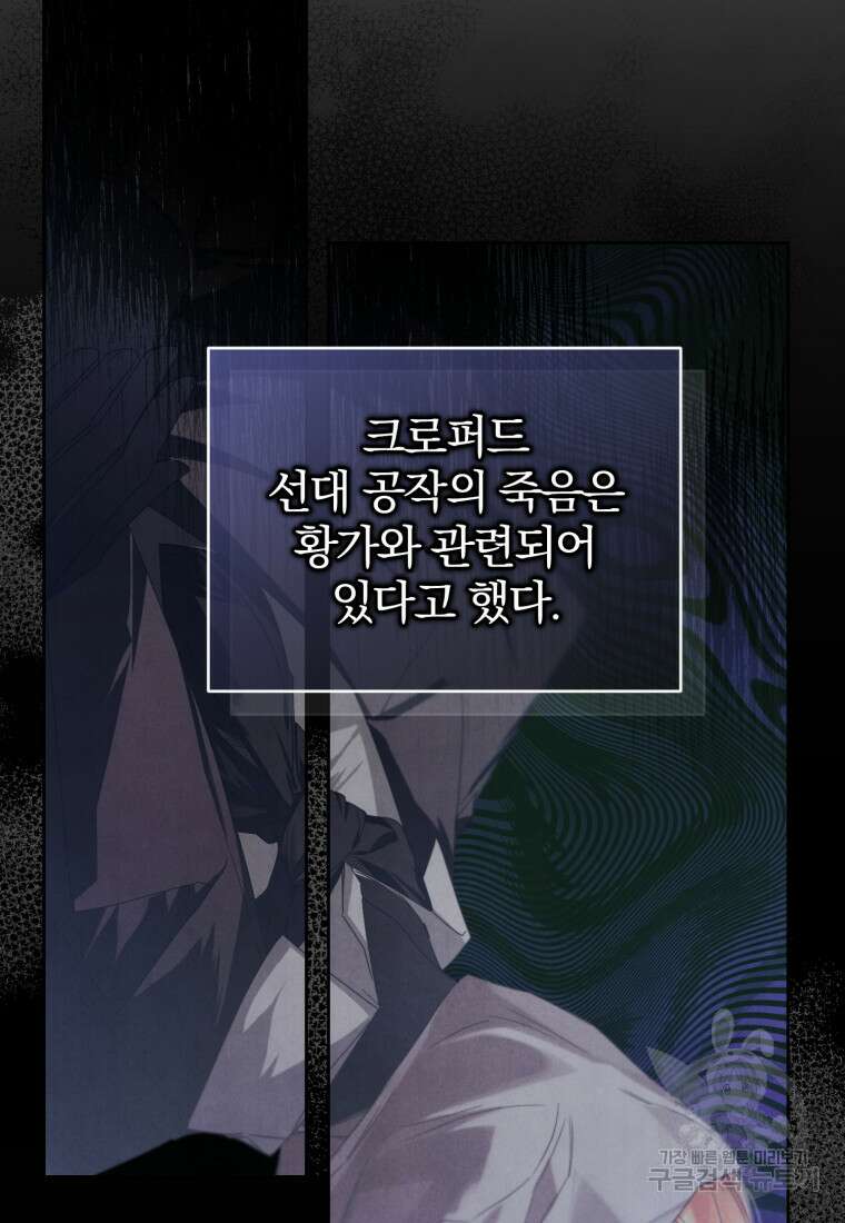 미친 악당의 품으로 떨어졌다 6화 51