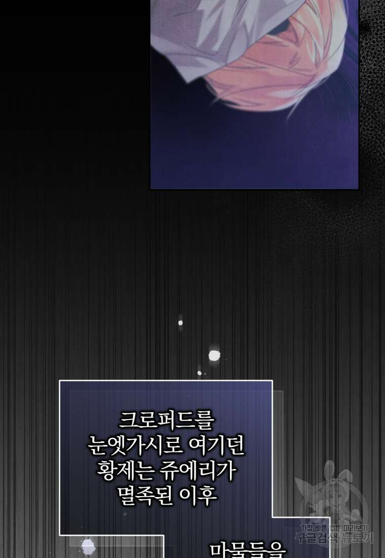 미친 악당의 품으로 떨어졌다 6화 52