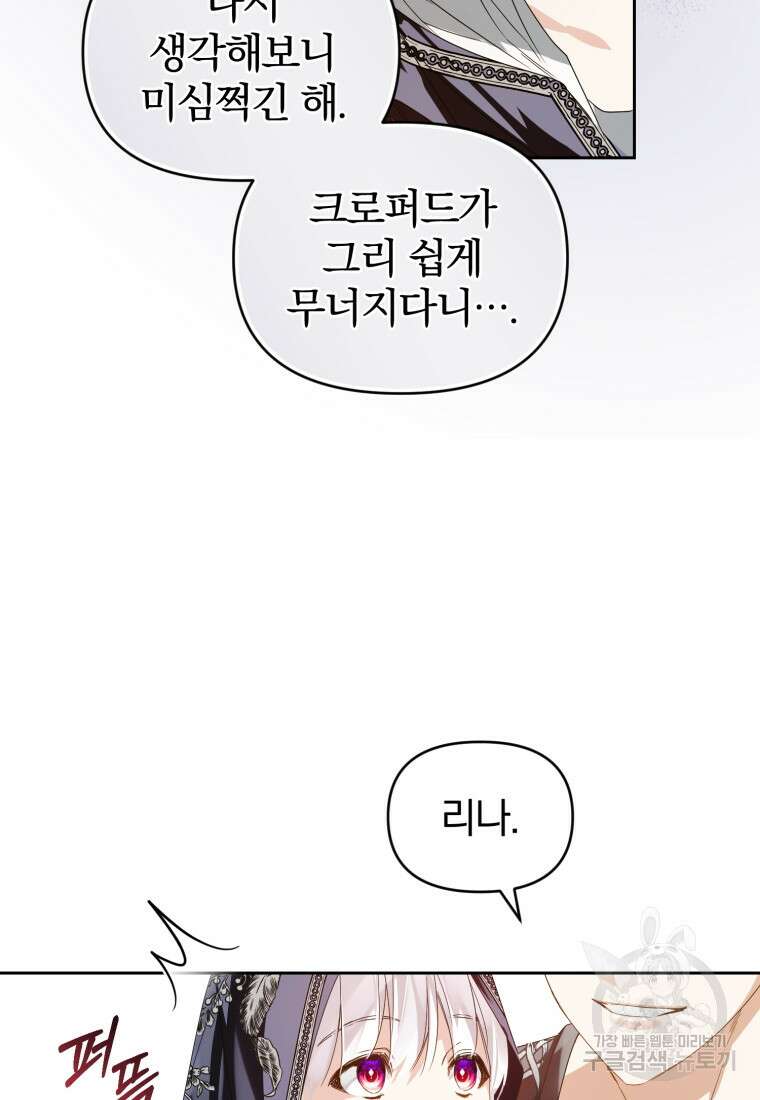 미친 악당의 품으로 떨어졌다 6화 56