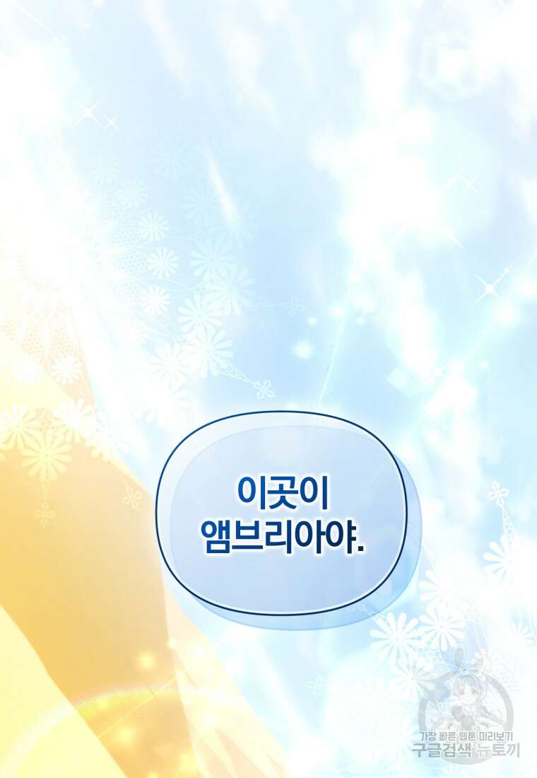 미친 악당의 품으로 떨어졌다 6화 58
