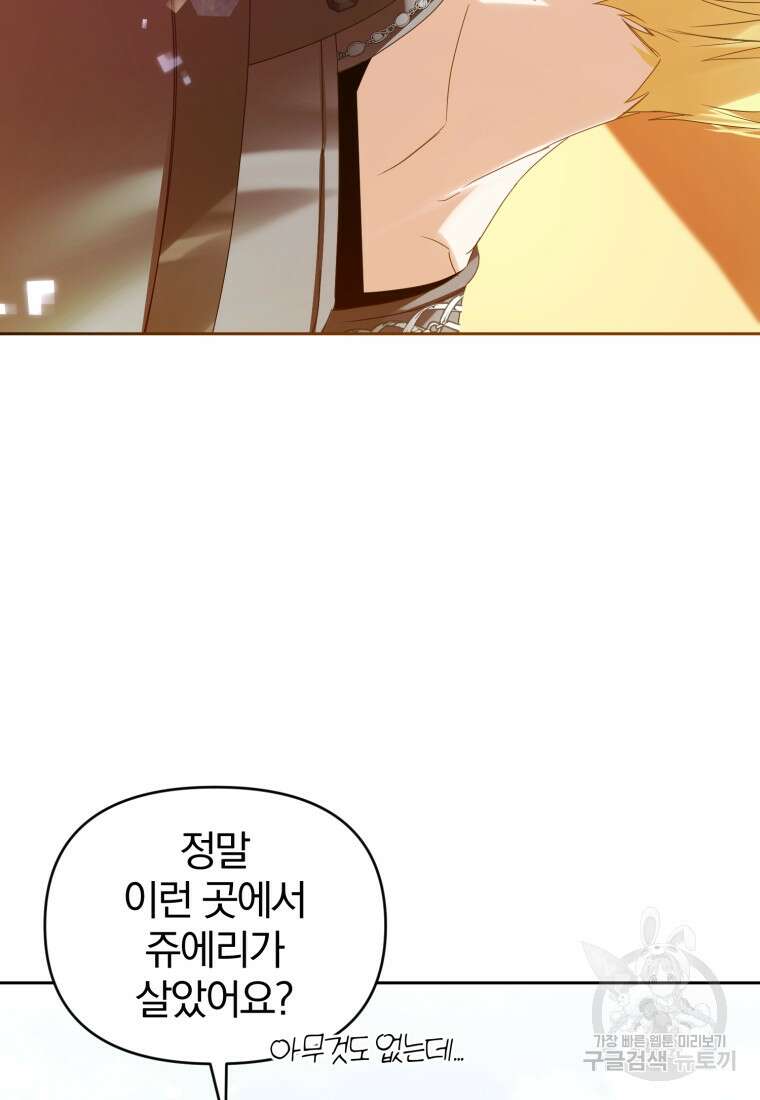 미친 악당의 품으로 떨어졌다 6화 60