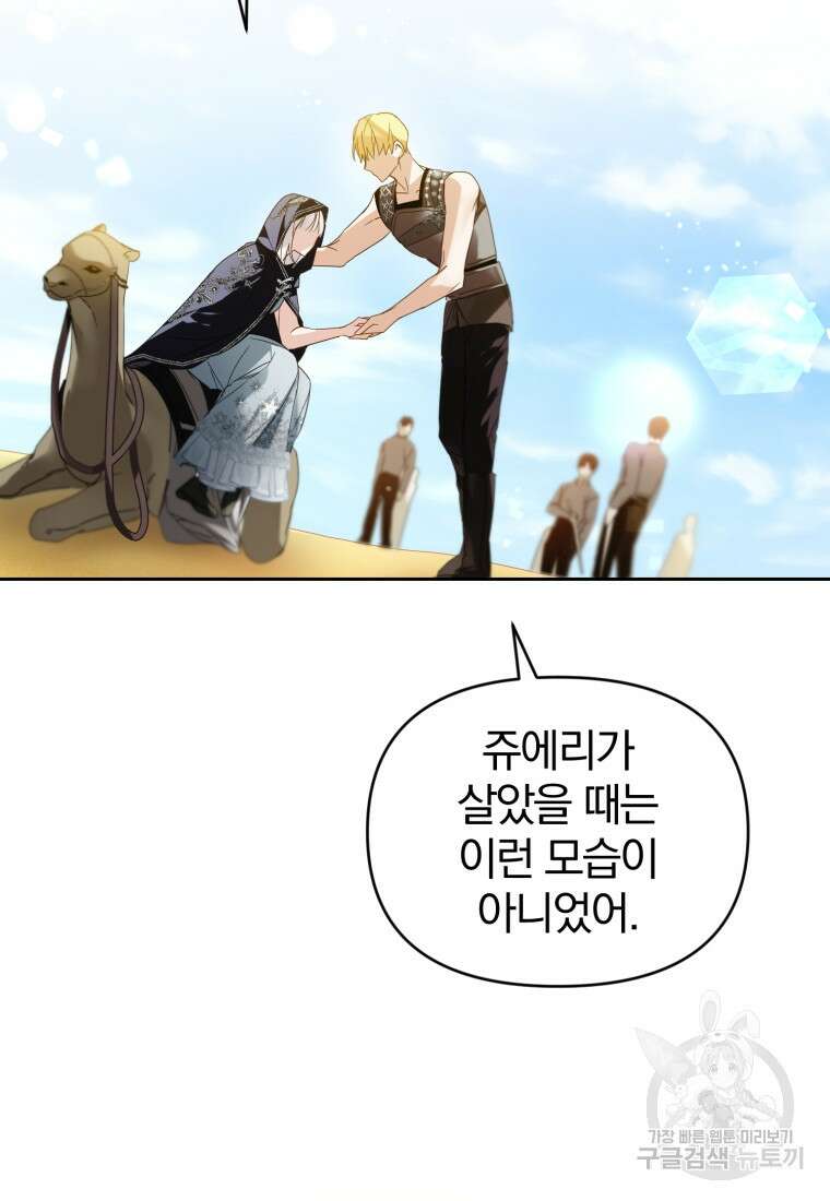 미친 악당의 품으로 떨어졌다 6화 61