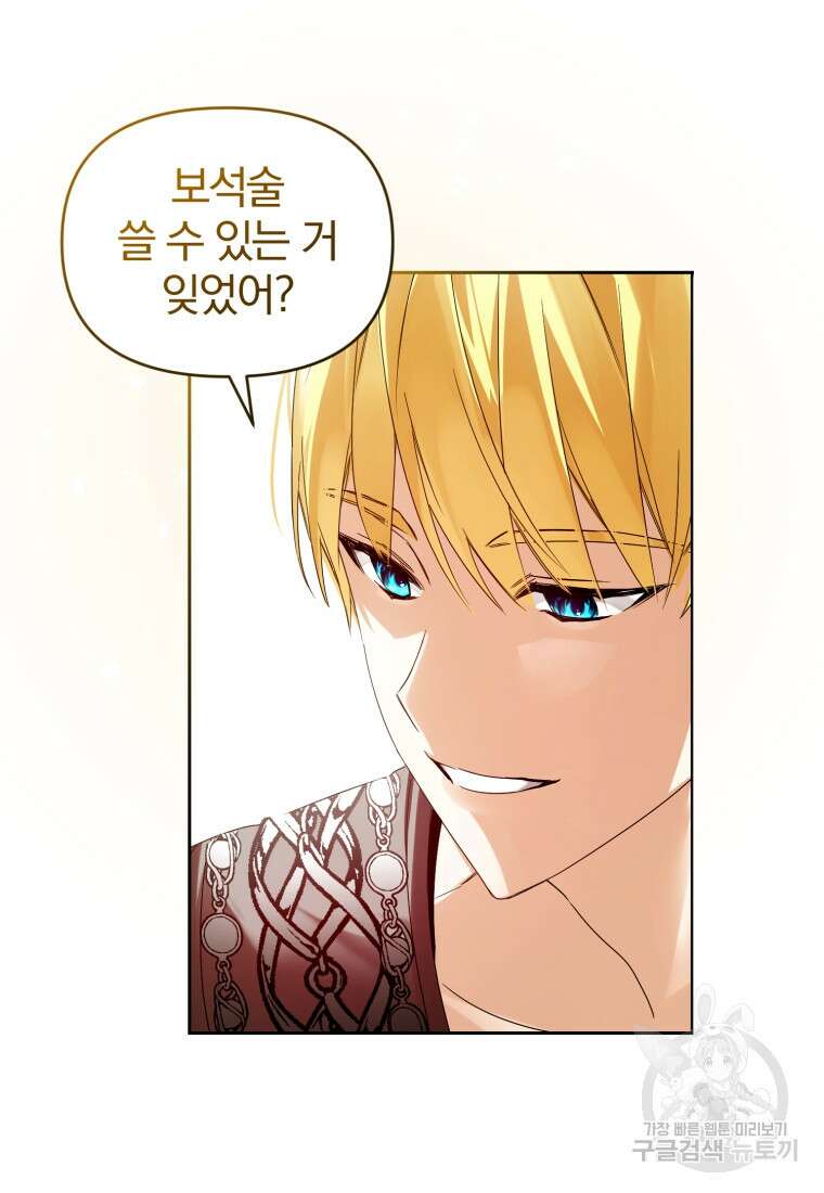미친 악당의 품으로 떨어졌다 6화 62
