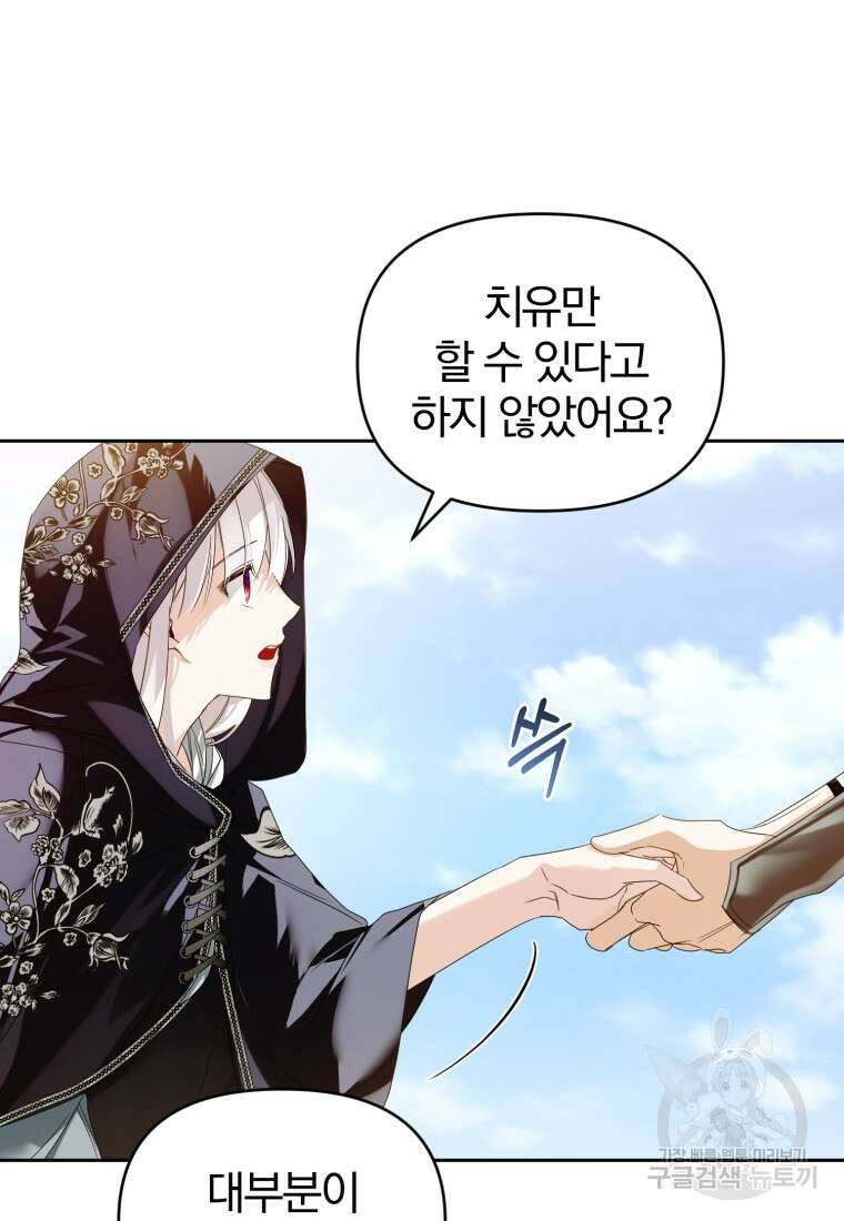 미친 악당의 품으로 떨어졌다 6화 63