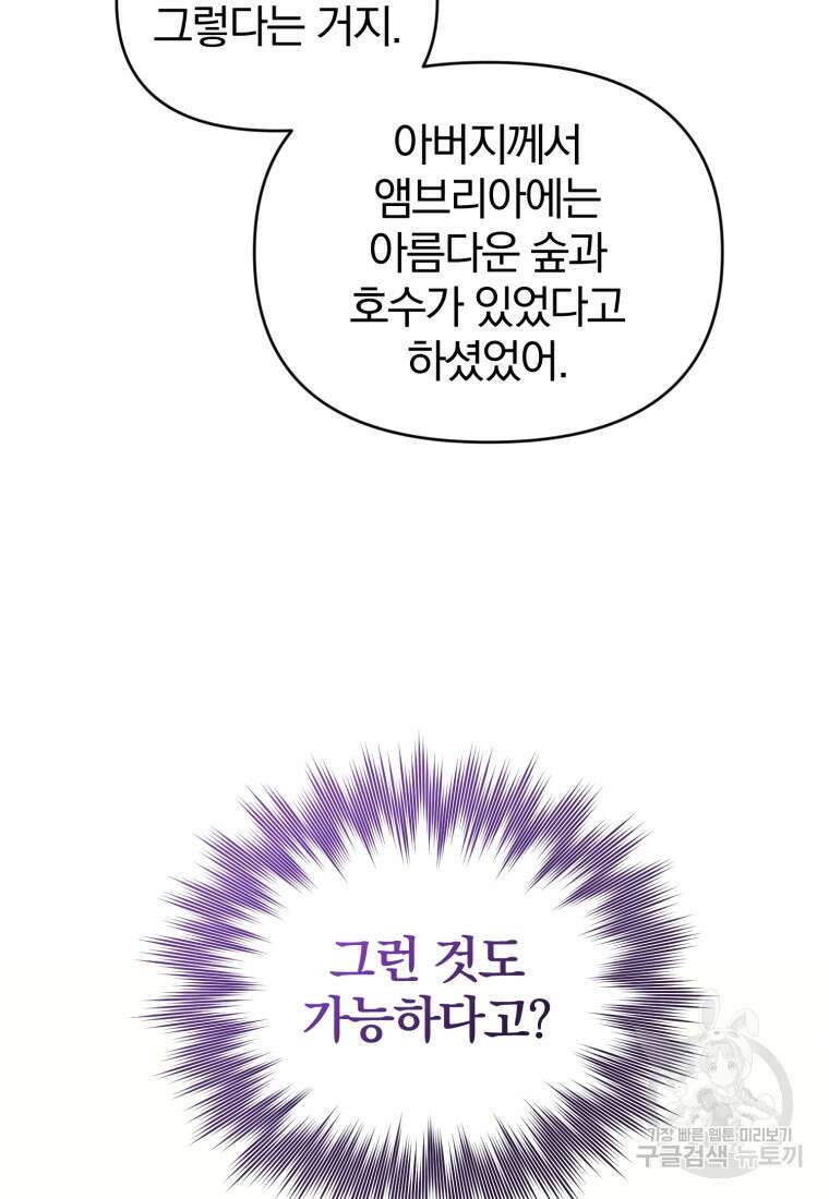미친 악당의 품으로 떨어졌다 6화 64