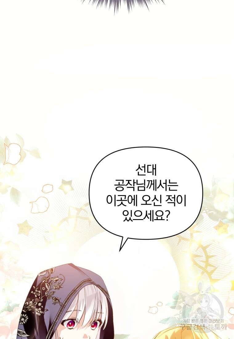 미친 악당의 품으로 떨어졌다 6화 65