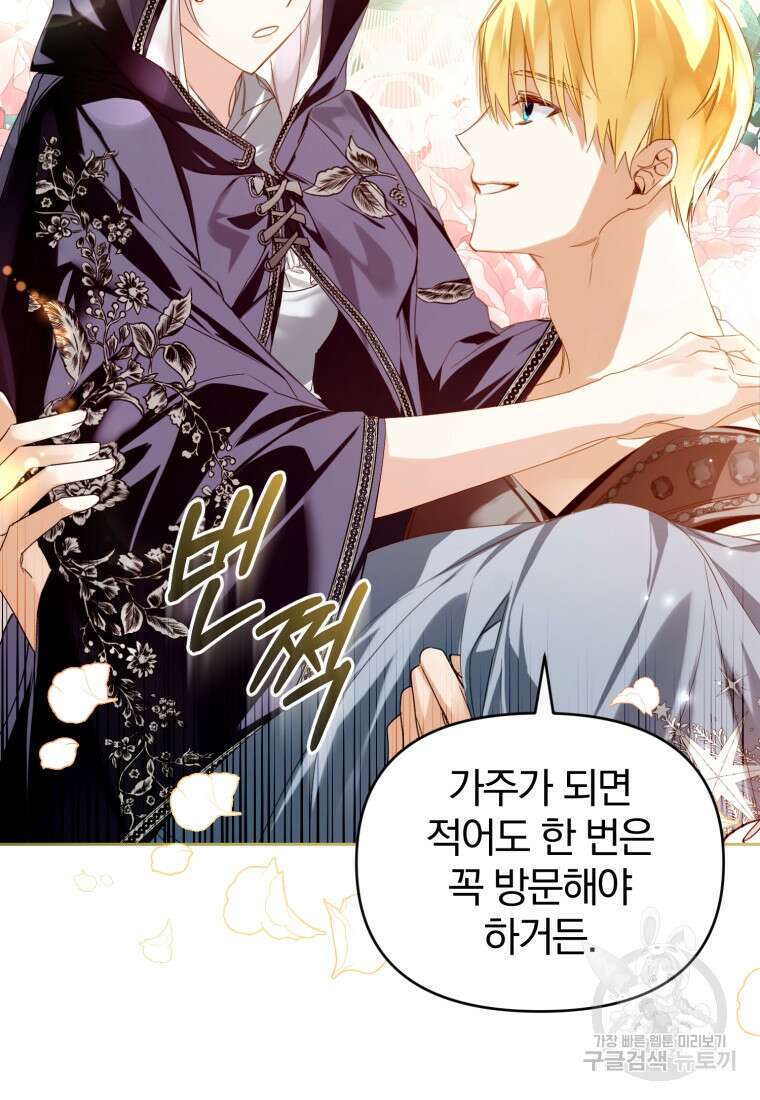 미친 악당의 품으로 떨어졌다 6화 66