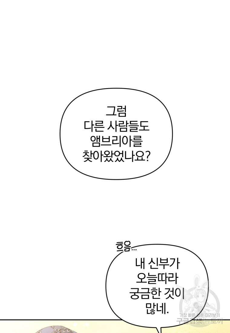 미친 악당의 품으로 떨어졌다 6화 67
