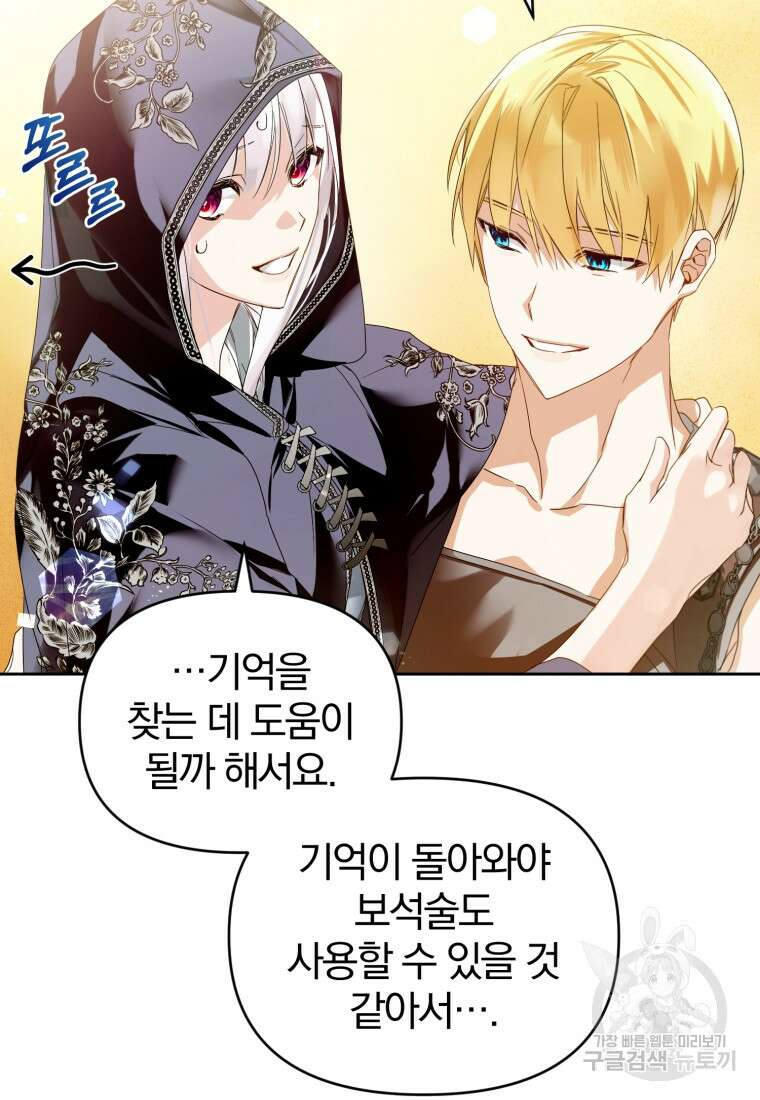 미친 악당의 품으로 떨어졌다 6화 68
