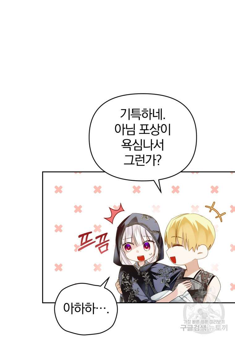 미친 악당의 품으로 떨어졌다 6화 69