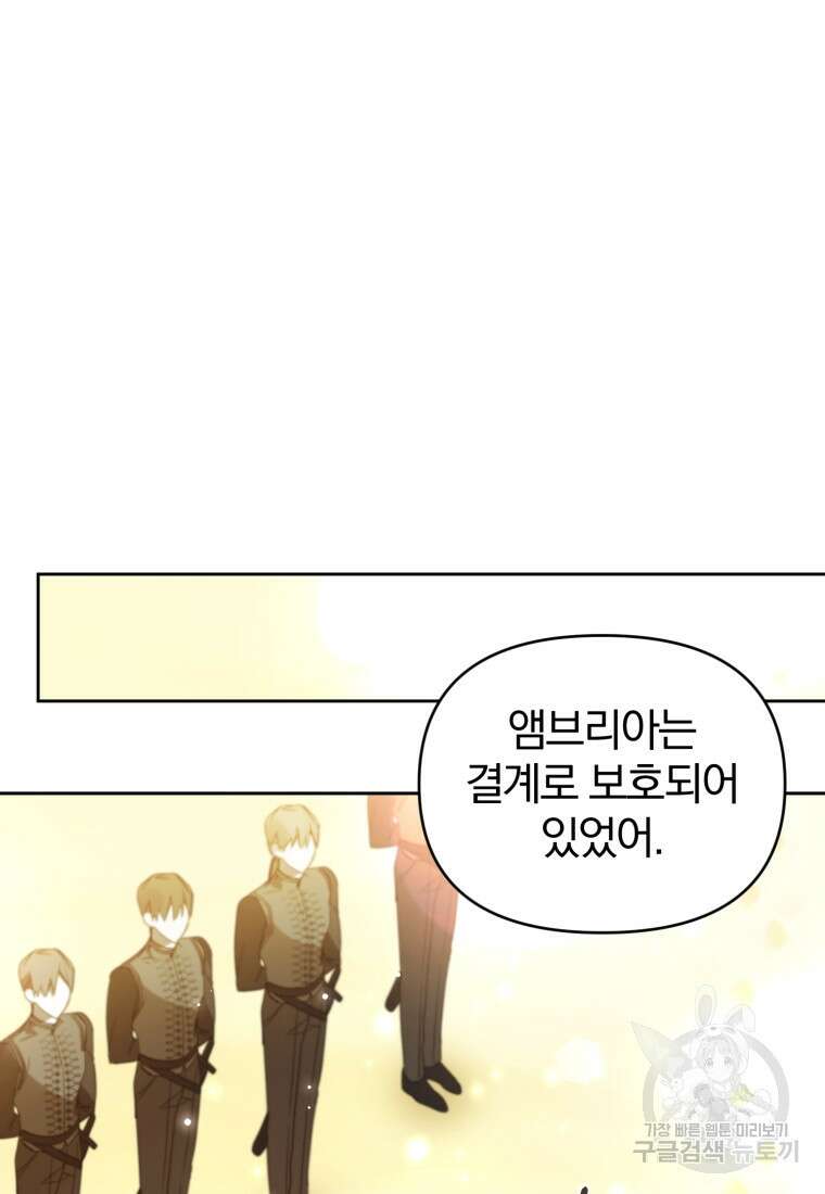 미친 악당의 품으로 떨어졌다 6화 70